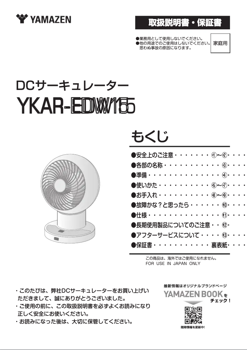 Imagen de la primera página del manual del dispositivo YKAR-EDW15