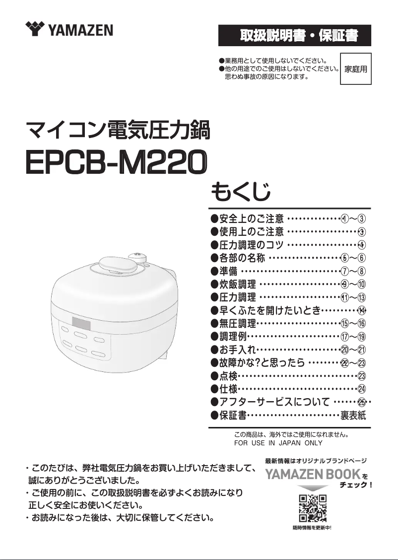 Página 1 del manual Manual de usuario Yamazen EPCB-M220