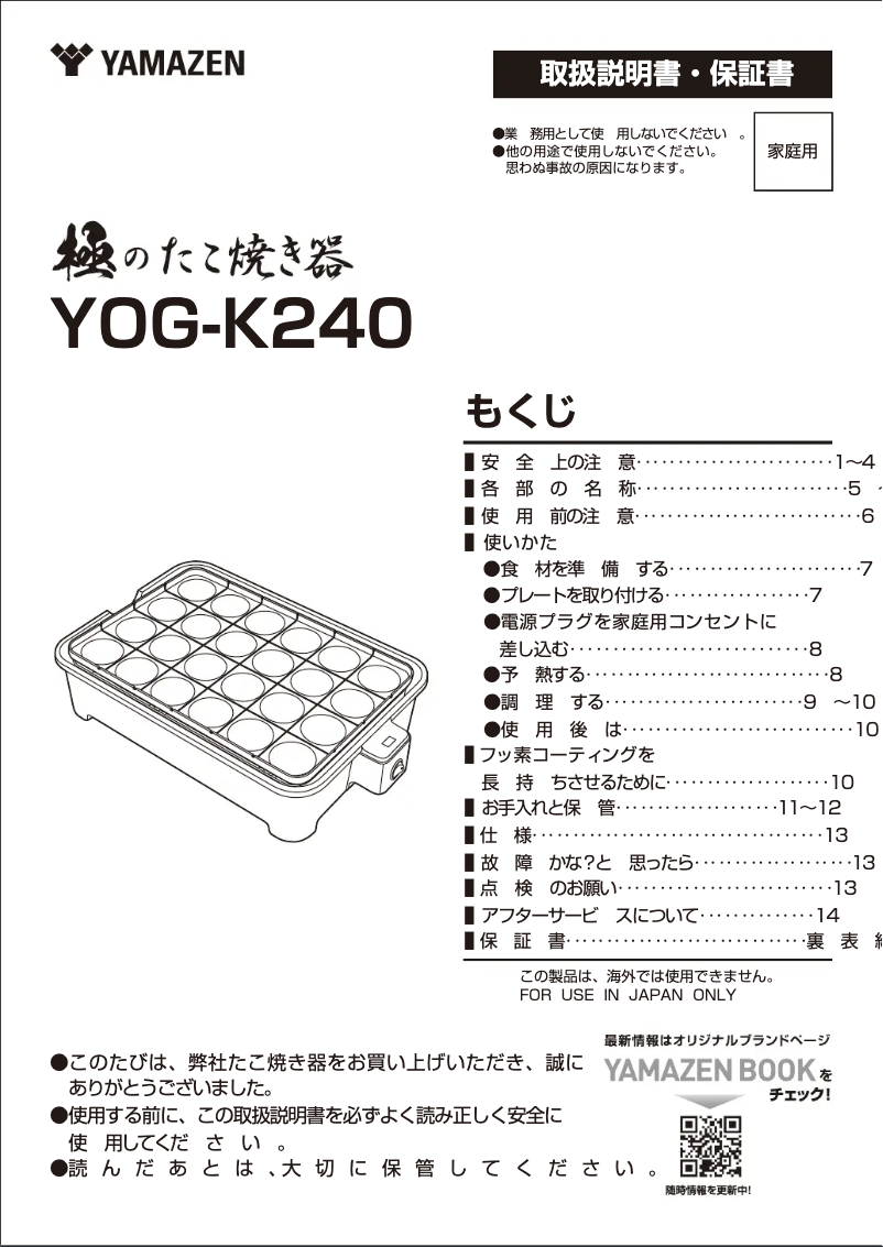 Página nº 1 - Manual de usuario Yamazen YOG-K240