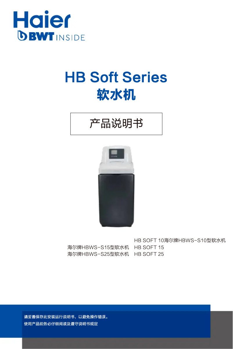 Imagen de la primera página del manual del dispositivo HBWS-S10