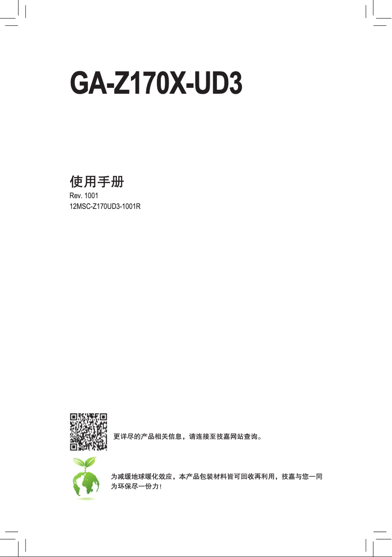 Página 1 del manual Manual de usuario Gigabyte GA-Z170X-UD3