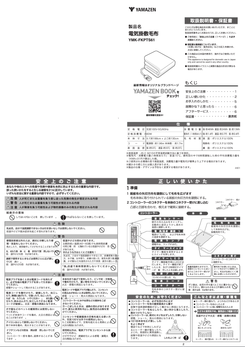 Imagen de la primera página del manual del dispositivo YMK-FKPTS61