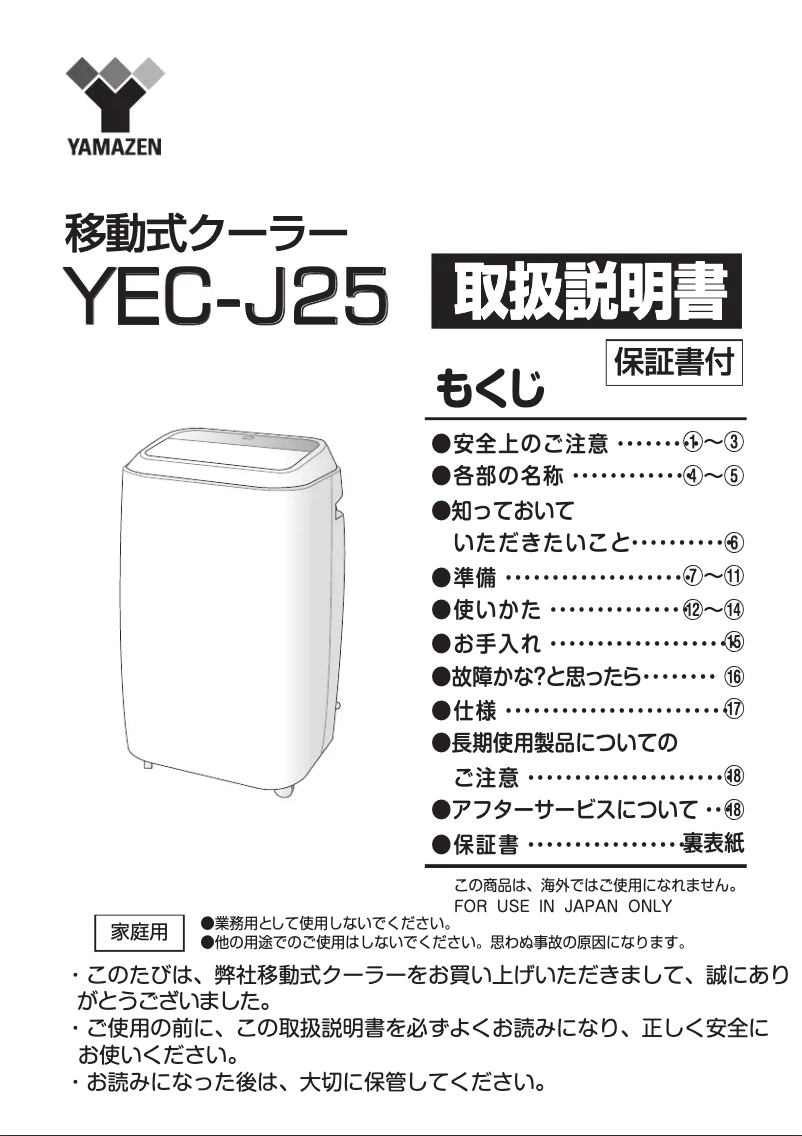 Imagen de la primera página del manual del dispositivo YEC-J25