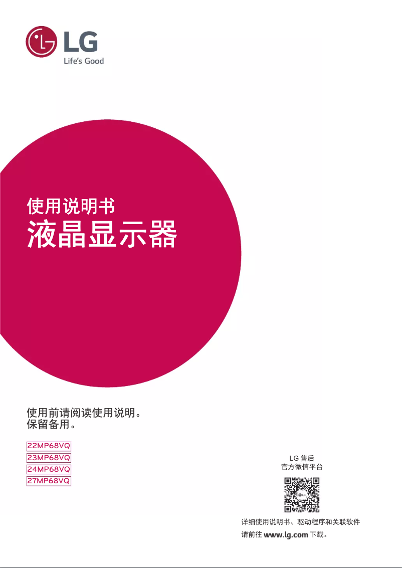 Página nº 1 - Manual de usuario LG 22MP68VQ-P
