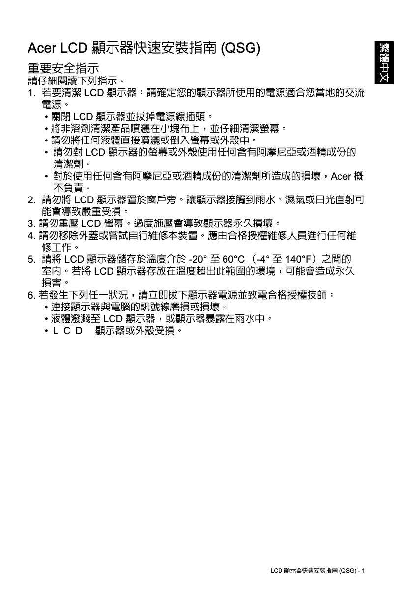 Página 1 del manual Guía de inicio rápido Acer EI322QURS