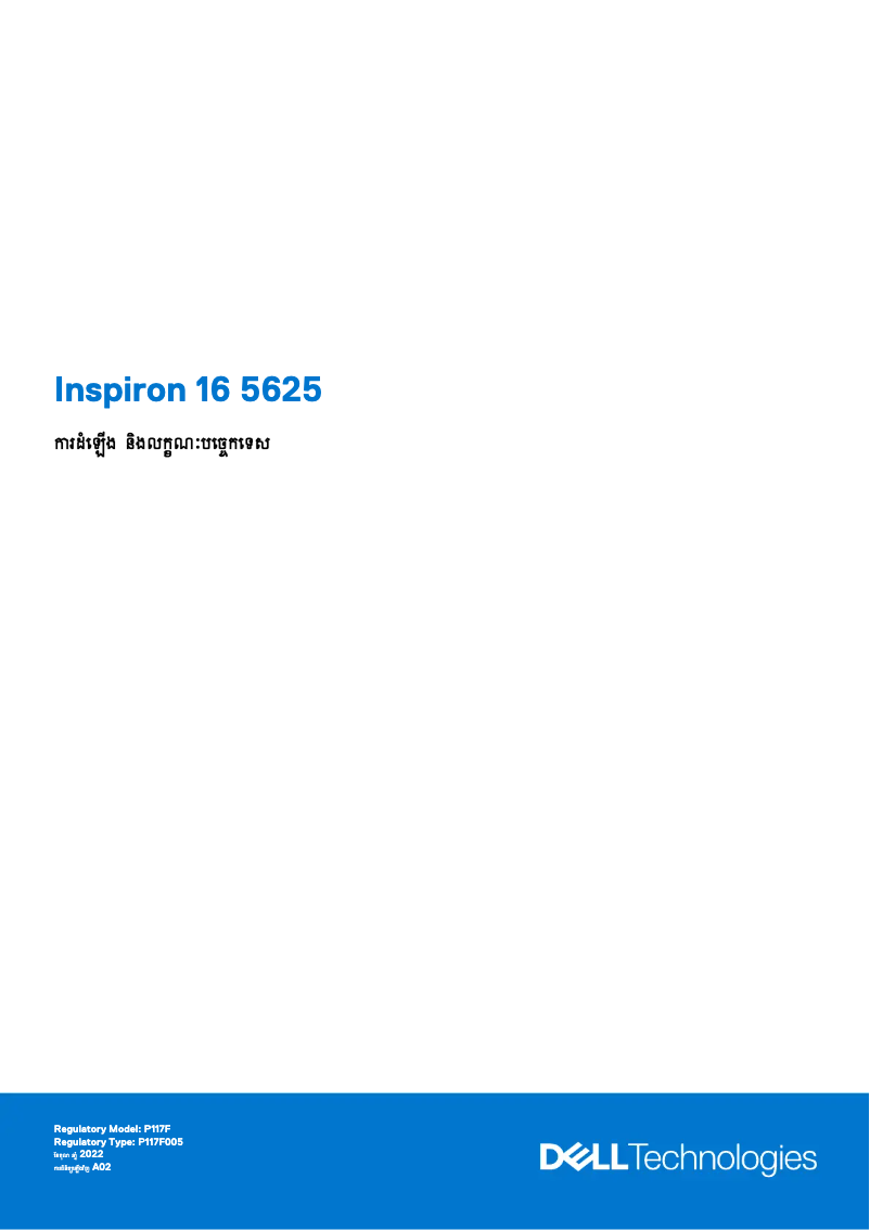 Imagen de la primera página del manual del dispositivo Inspiron 16 5625