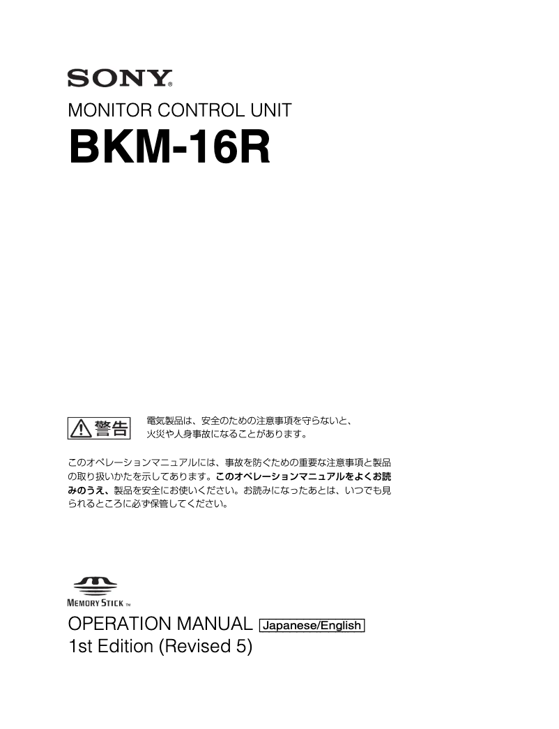 Imagen de la primera página del manual del dispositivo BKM-16R