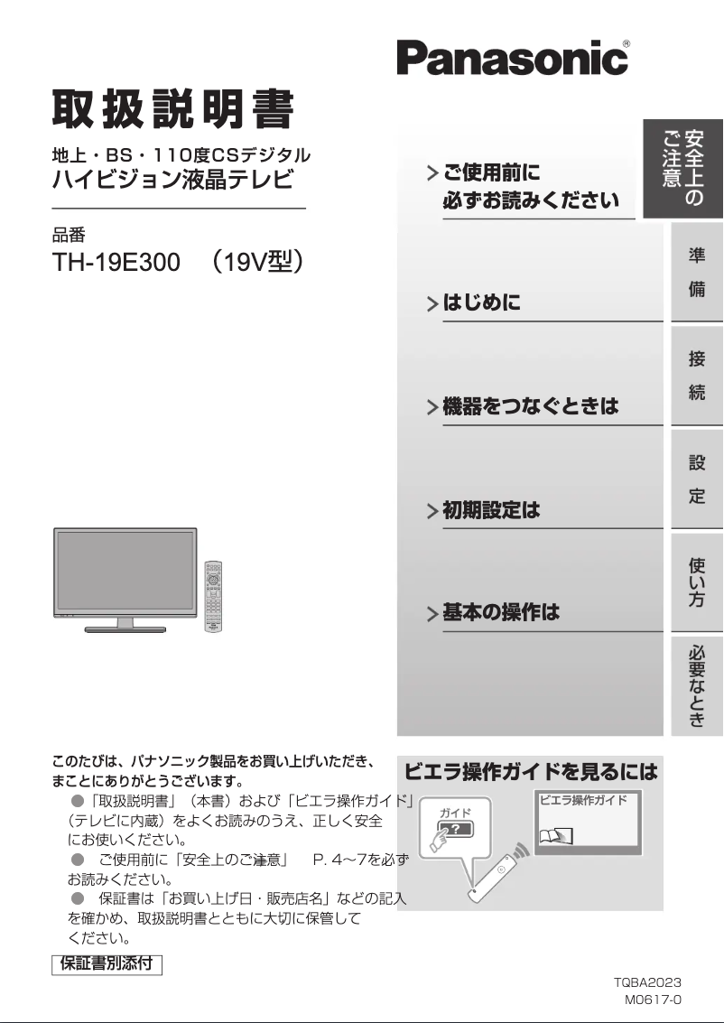 Imagen de la primera página del manual del dispositivo Viera TH-19E300