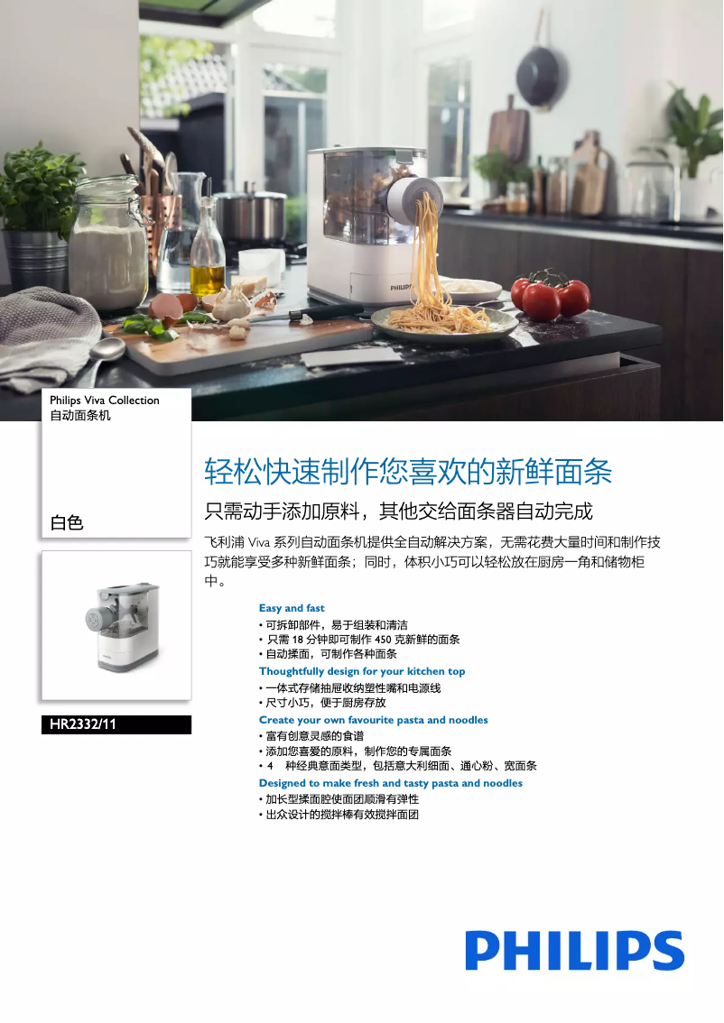 Página 1 del manual Folleto Philips Viva Collection HR2332