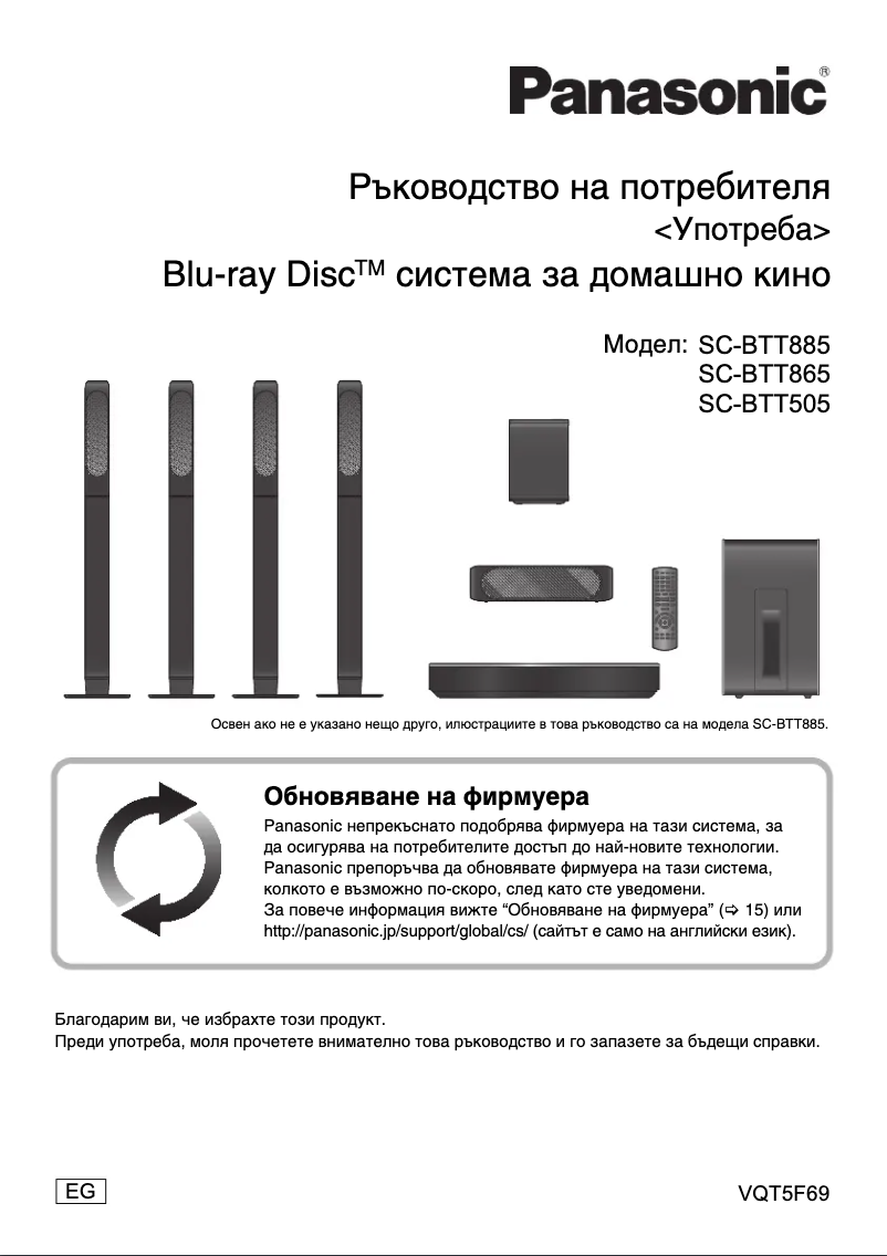 Página nº 1 - Manual de usuario Panasonic SC-BTT505
