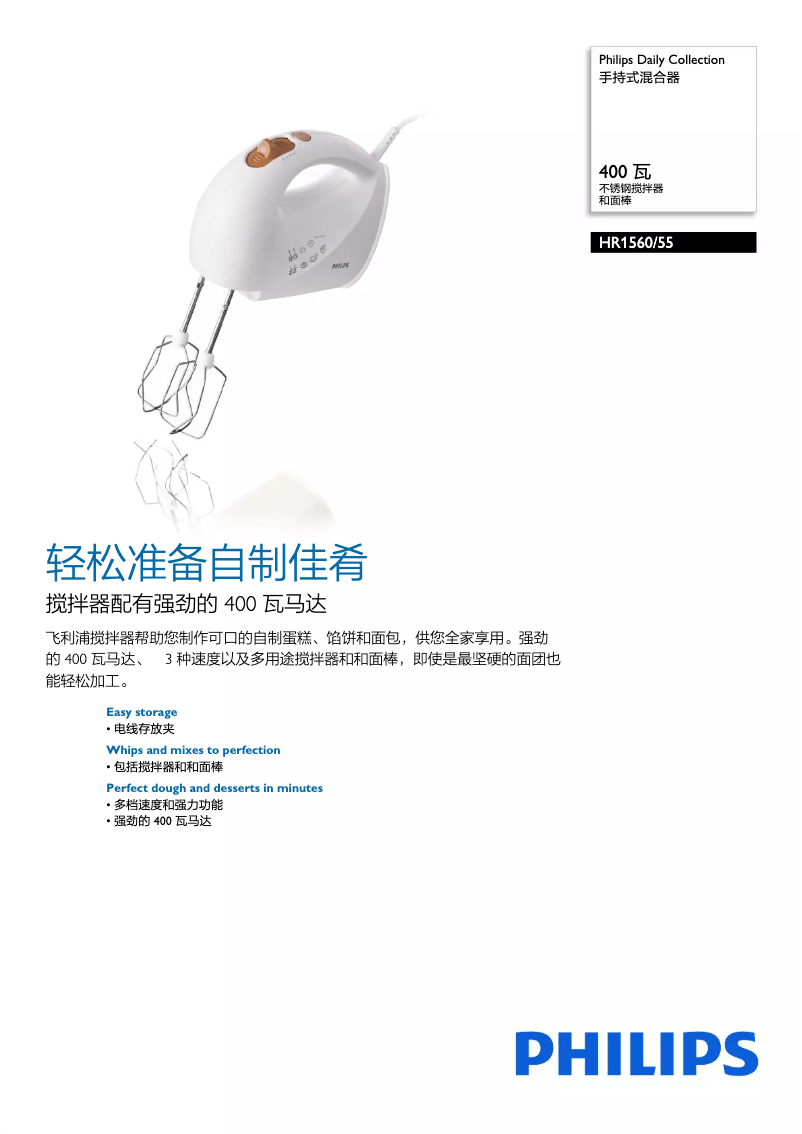 Página 1 del manual Folleto Philips Daily Collection HR1560