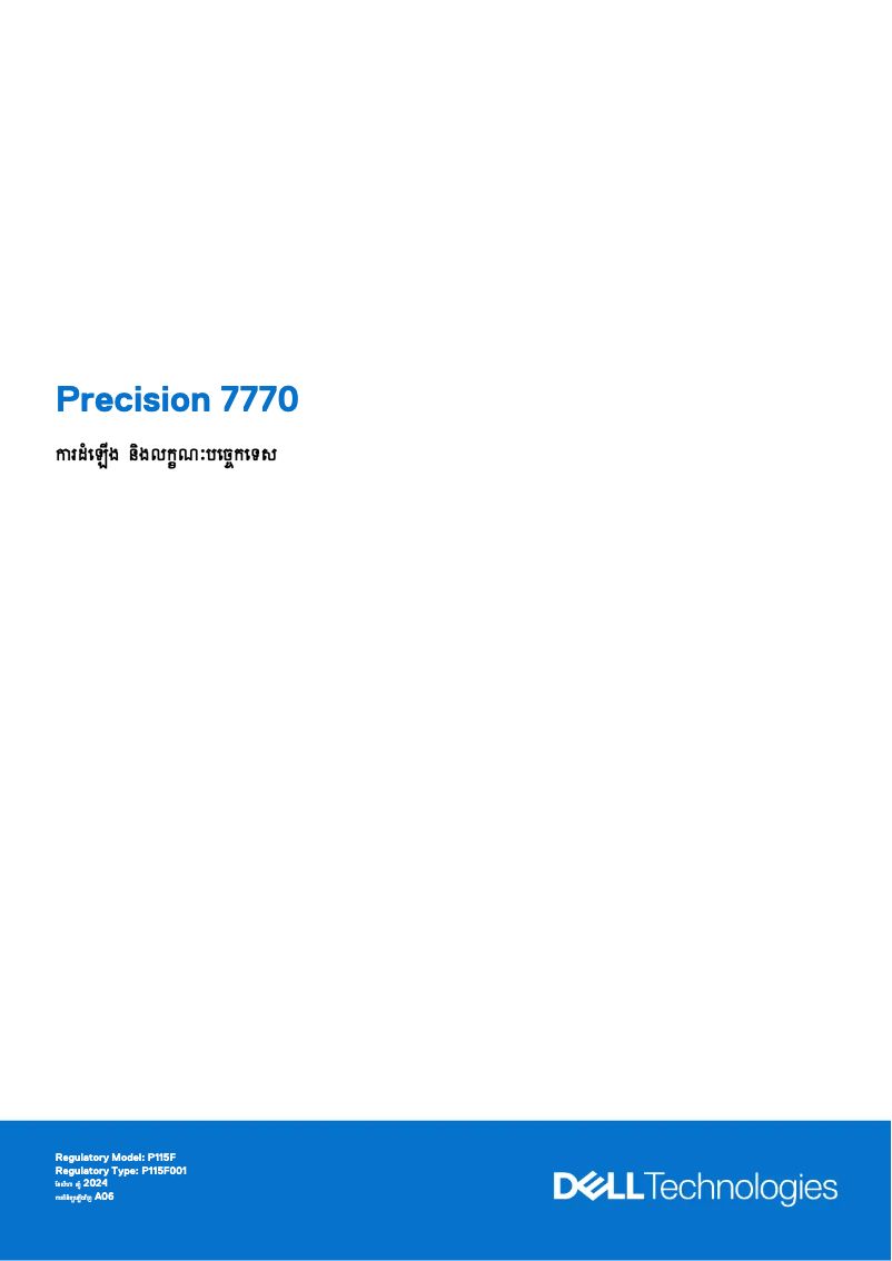 Imagen de la primera página del manual del dispositivo Precision 7770