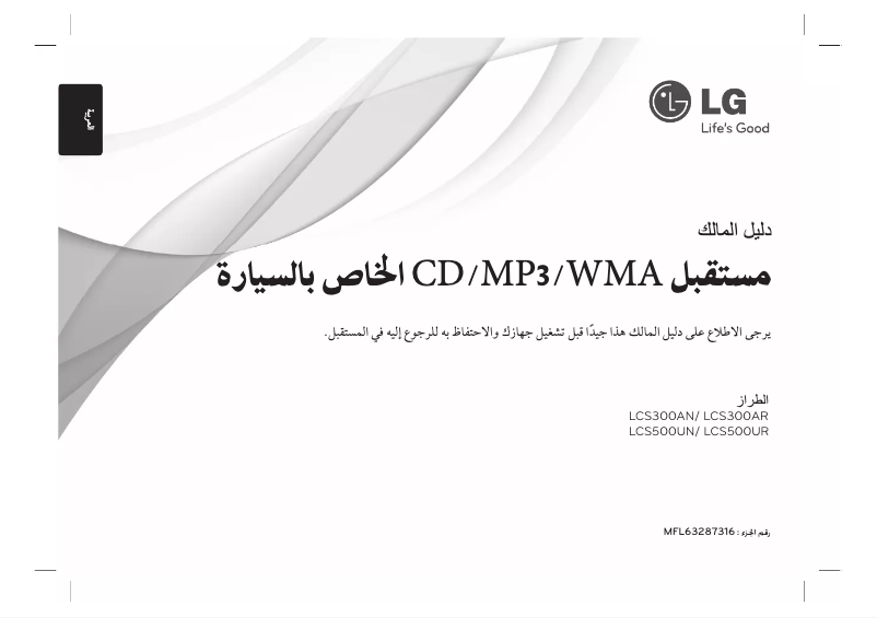 Imagen de la primera página del manual del dispositivo LCS300AN