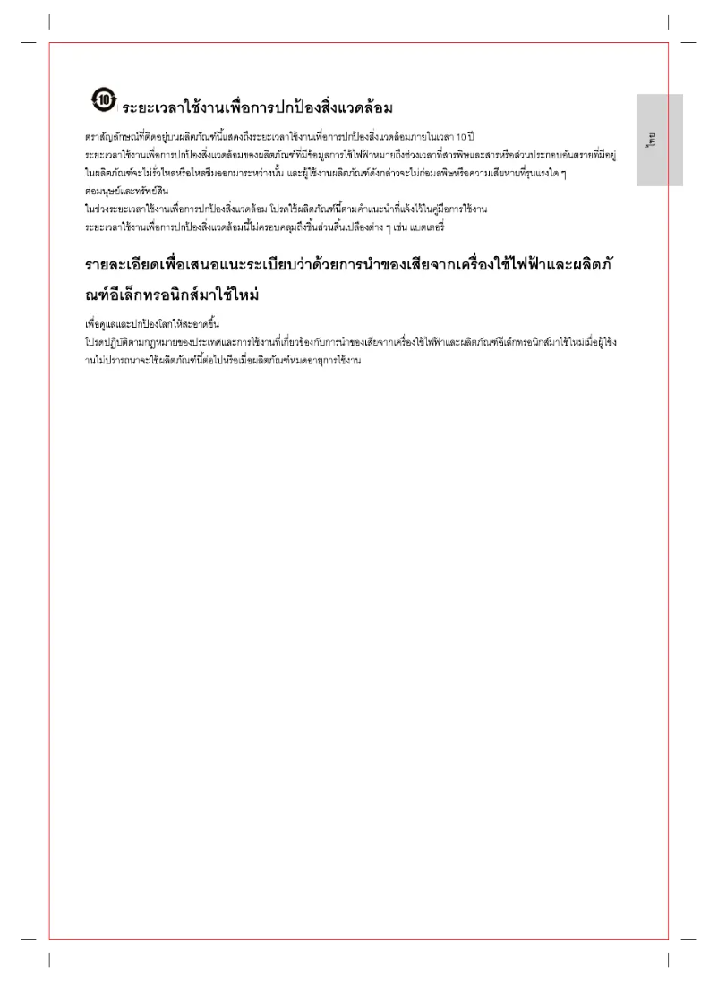 Imagen de la primera página del manual del dispositivo 32PHT4052S