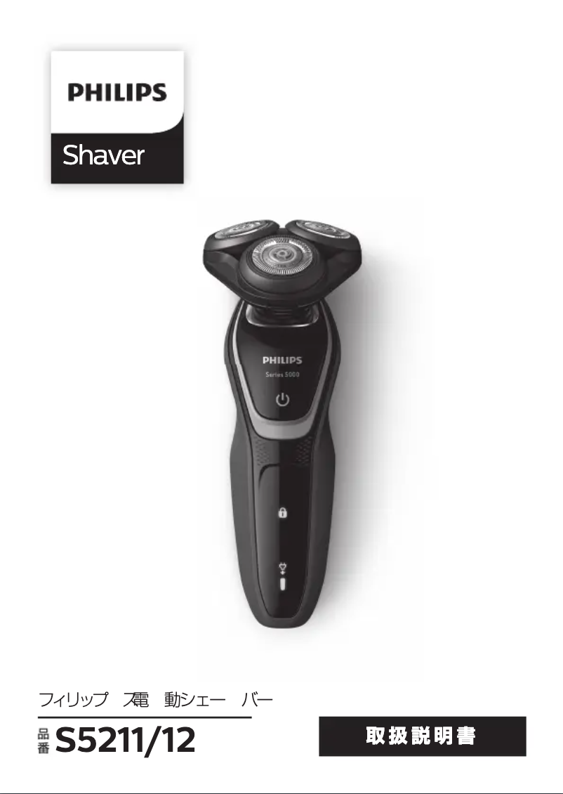 Página 1 del manual Manual de usuario Philips Series 5000 S5211