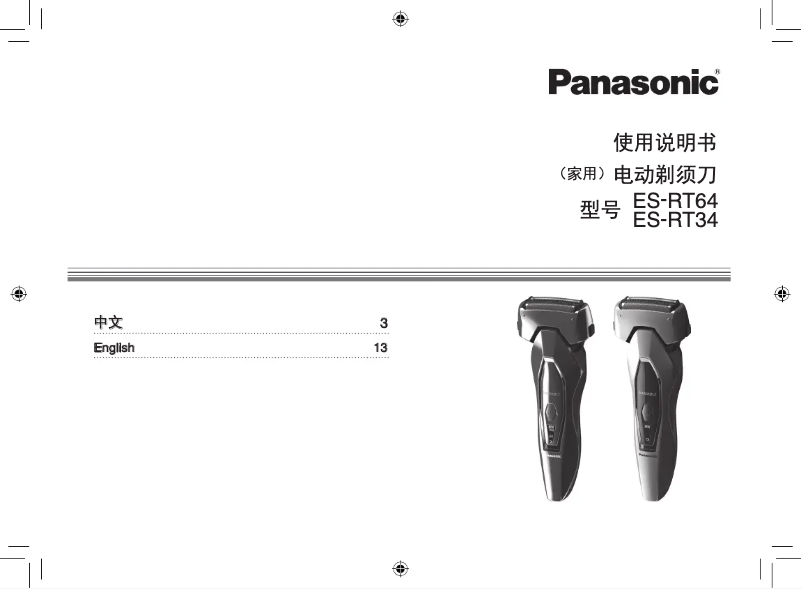 Página 1 del manual Manual de usuario Panasonic ES-RT64