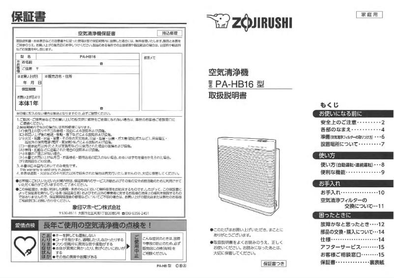 Imagen de la primera página del manual del dispositivo PA-HB 16