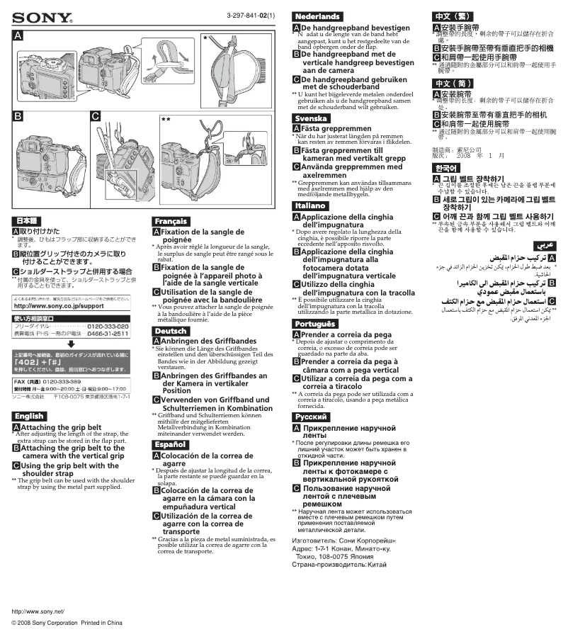 Página nº 1 - Guía de instalación Sony STP-GB1AM