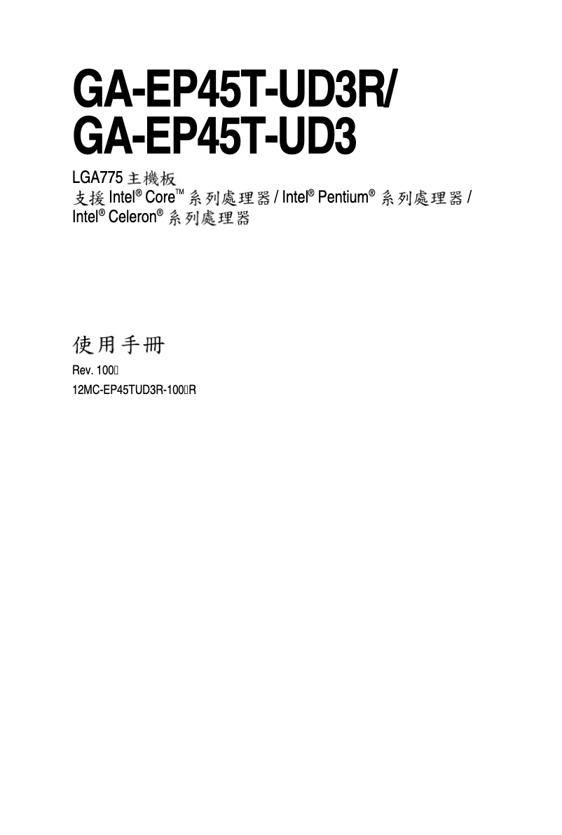 Imagen de la primera página del manual del dispositivo GA-EP45T-UD3R