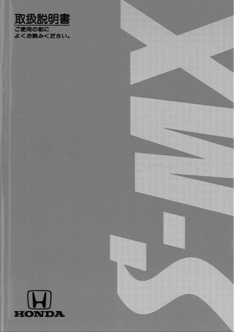 Imagen de la primera página del manual del dispositivo S-MX (2001)