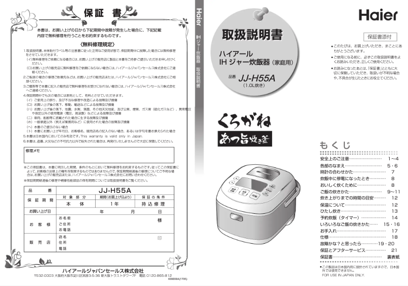 Imagen de la primera página del manual del dispositivo JJ-H55A
