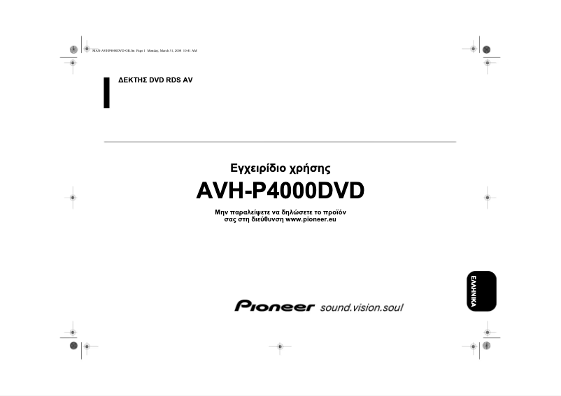 Imagen de la primera página del manual del dispositivo AVH-P4000DVD