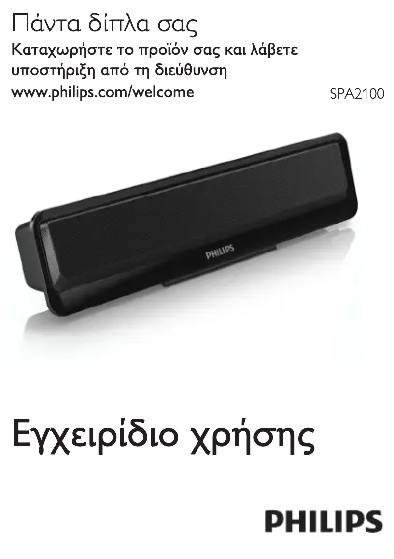 Imagen de la primera página del manual del dispositivo SPA2100