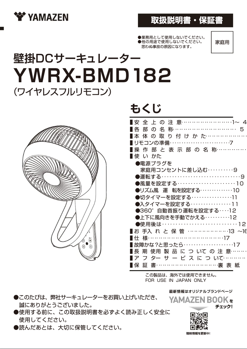 Página 1 del manual Manual de usuario Yamazen YWRX-BMD182