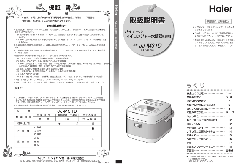 Página 1 del manual Manual de usuario Haier JJ-M31D