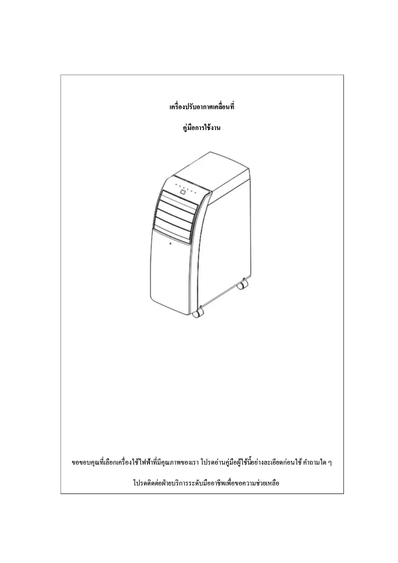 Página 1 del manual Manual de usuario Aconatic AN-PAC09A1