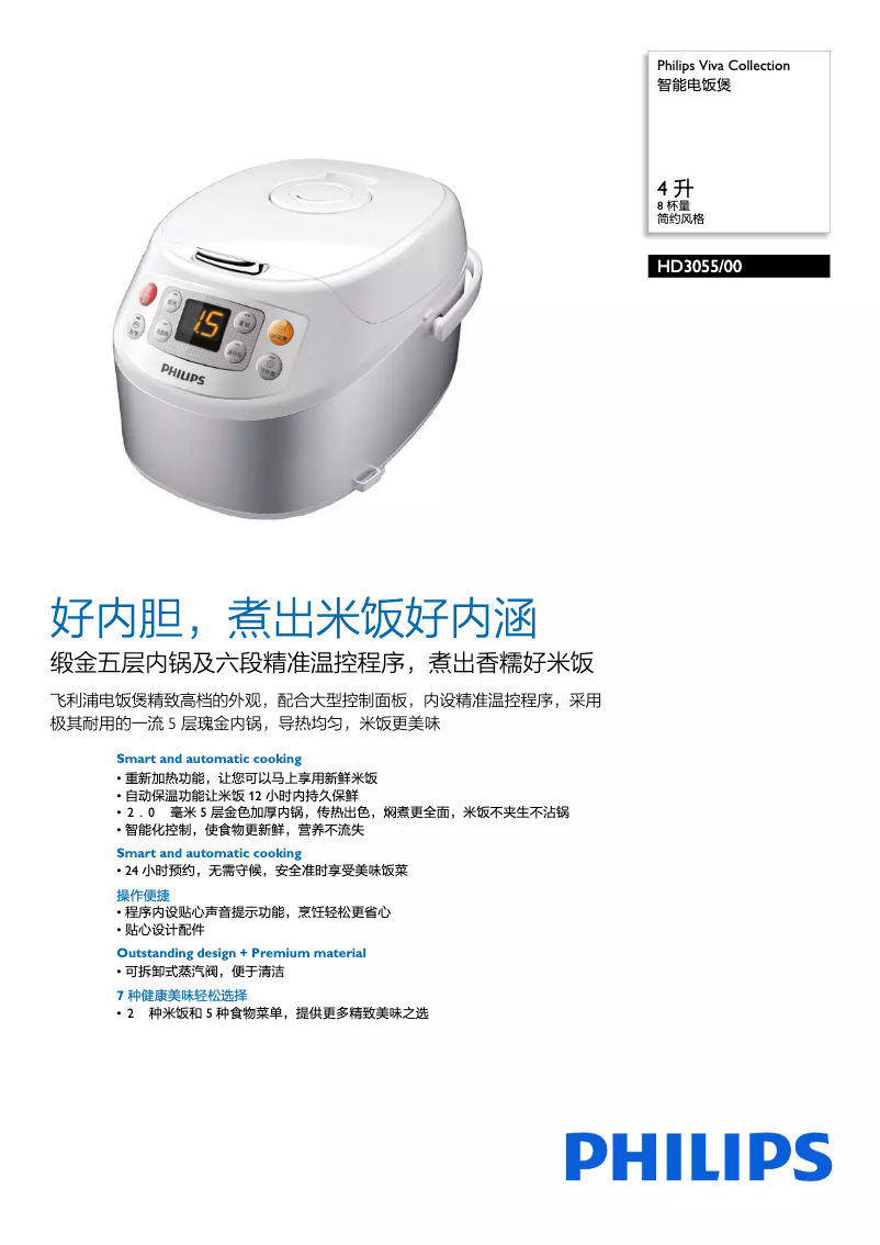 Página 1 del manual Folleto Philips Viva Collection HD3055