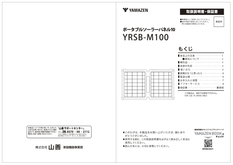 Página 1 del manual Manual de usuario Yamazen YRSB-M100