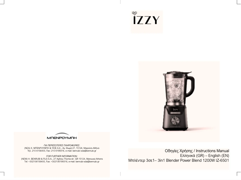 Imagen de la primera página del manual del dispositivo ΙΖ-6501