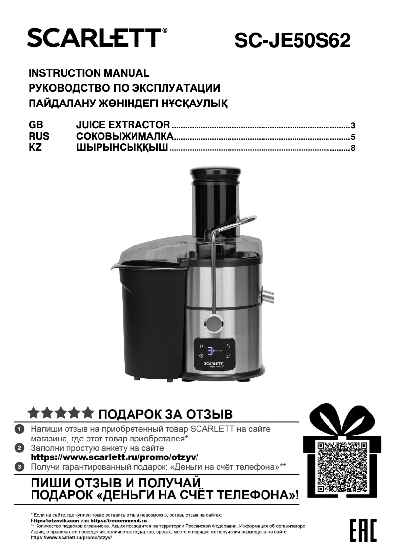 Imagen de la primera página del manual del dispositivo SC-JE50S62