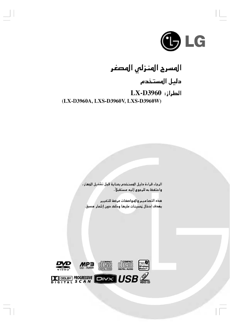 Imagen de la primera página del manual del dispositivo LX-D3960A