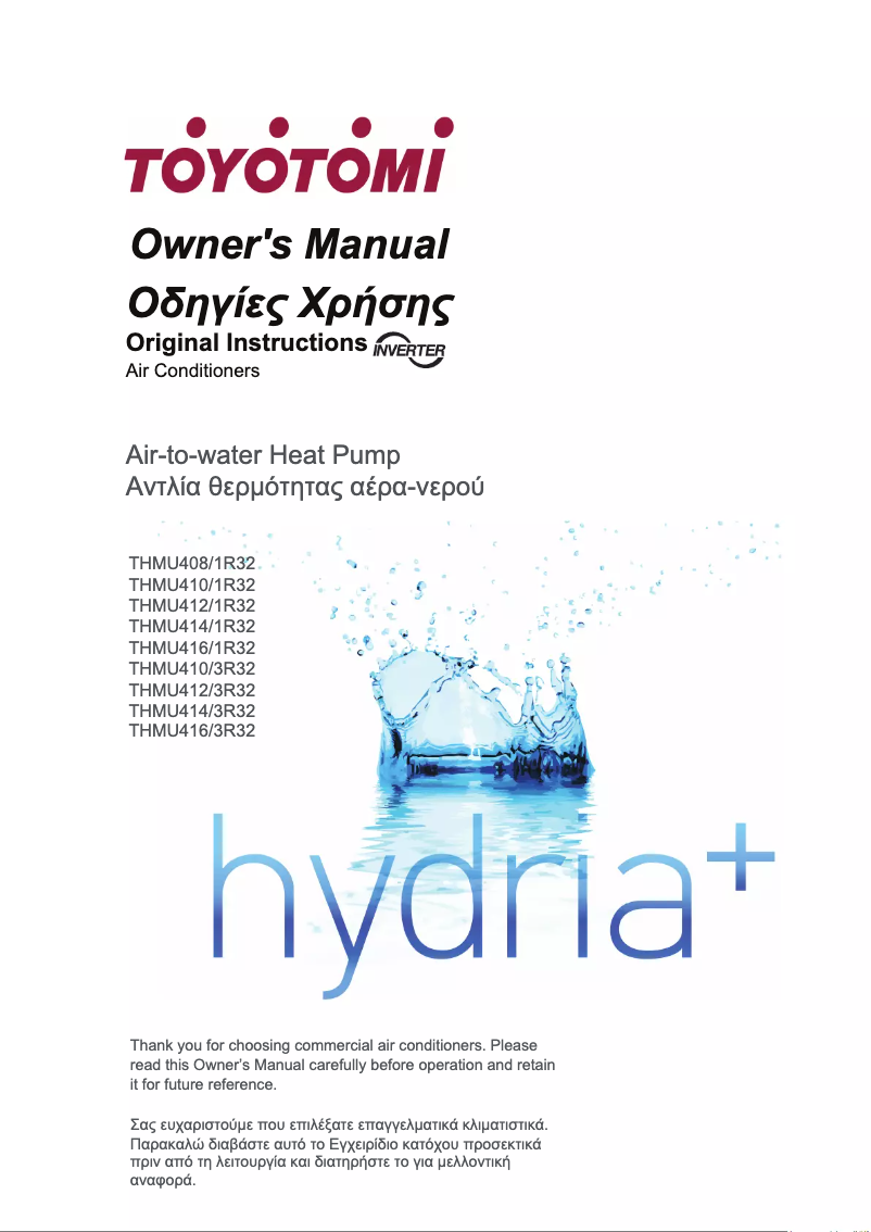 Página 1 del manual Manual de usuario Toyotomi THMU412/1R32