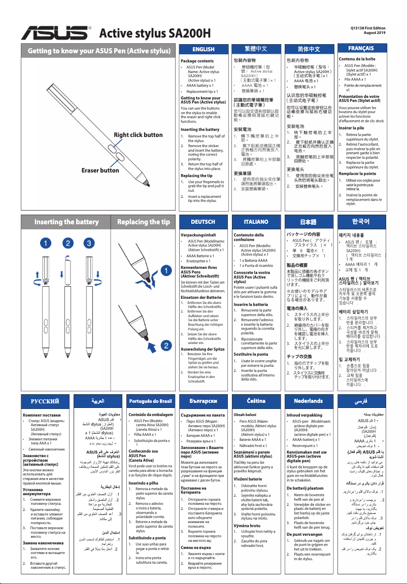 Imagen de la primera página del manual del dispositivo Active stylus SA200H