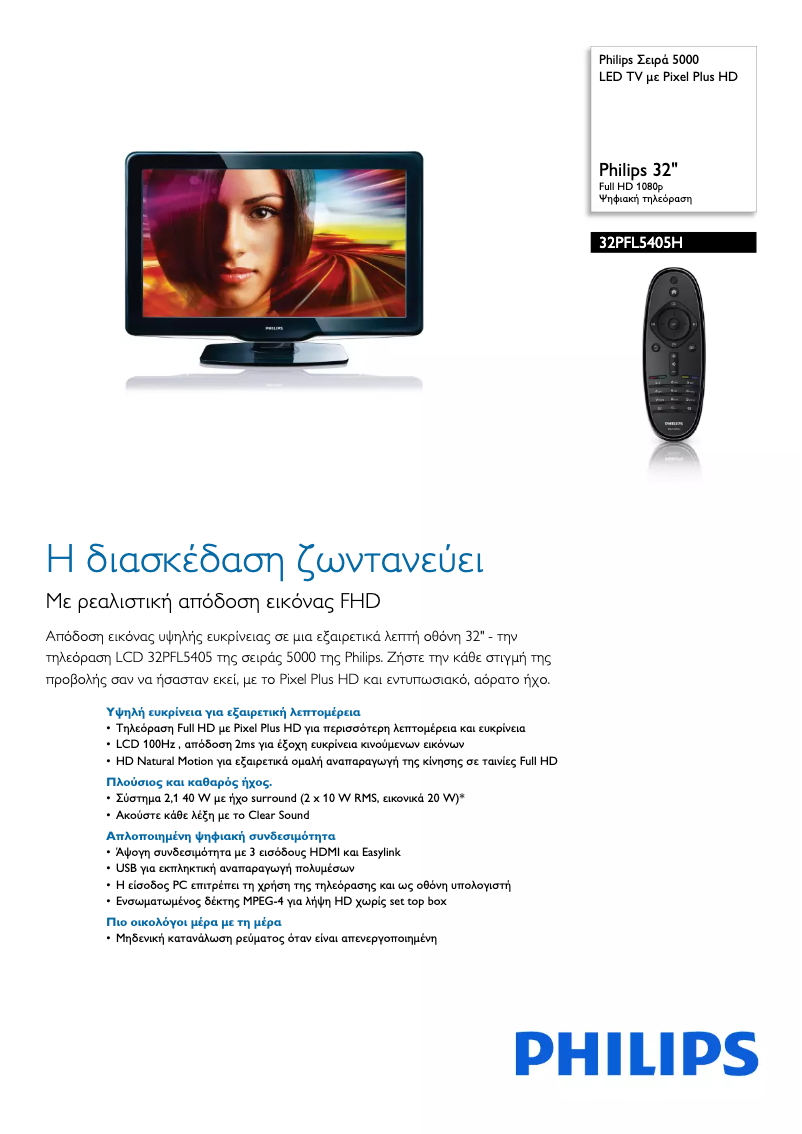 Imagen de la primera página del manual del dispositivo 32PFL5405H