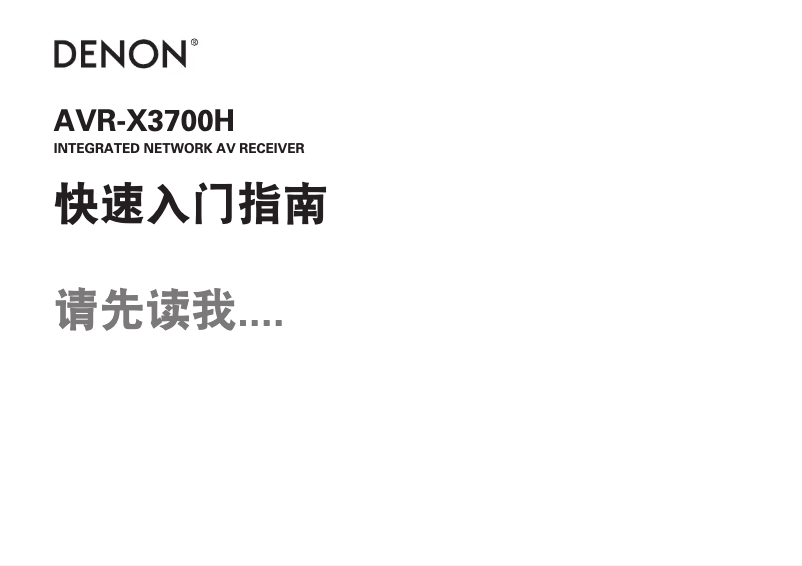 Página 1 del manual Guía de inicio rápido Denon AVR-X3700H