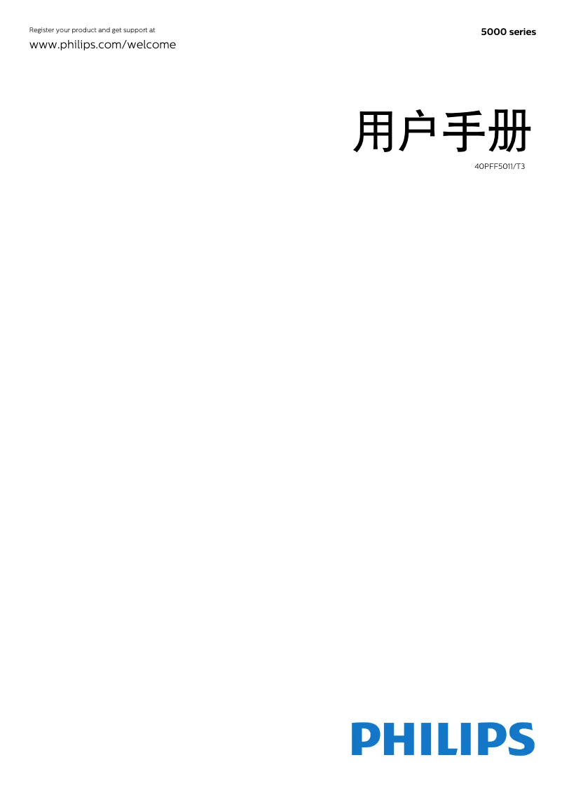 Imagen de la primera página del manual del dispositivo 5000 series 40PFF5011