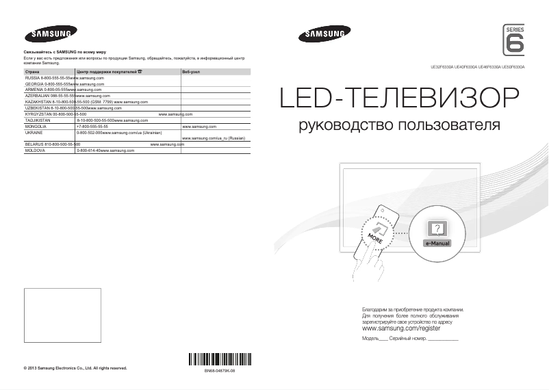 Imagen de la primera página del manual del dispositivo UE40F6330AK