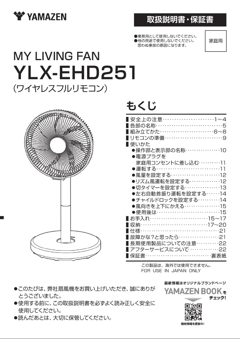 Imagen de la primera página del manual del dispositivo YLX-EHD251
