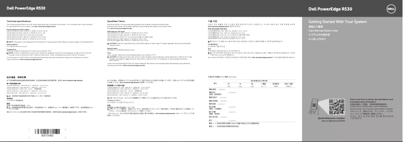 Imagen de la primera página del manual del dispositivo PowerEdge R530