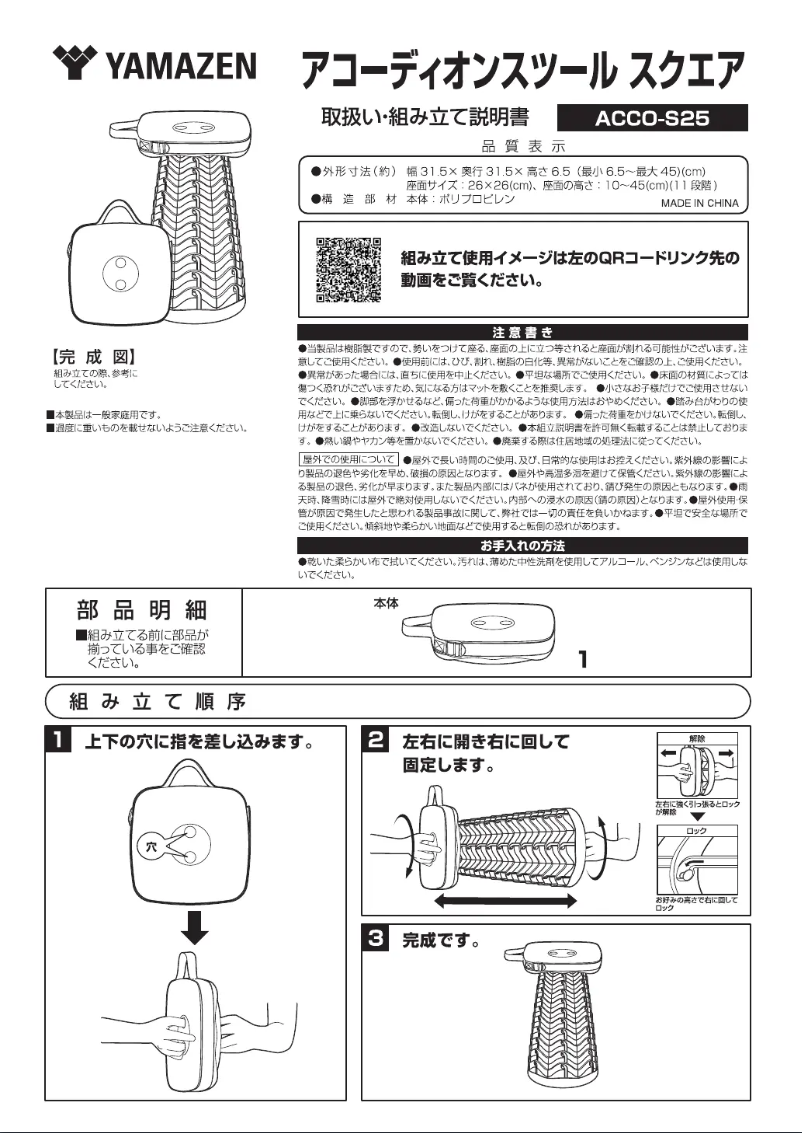 Imagen de la primera página del manual del dispositivo ACCO-S25