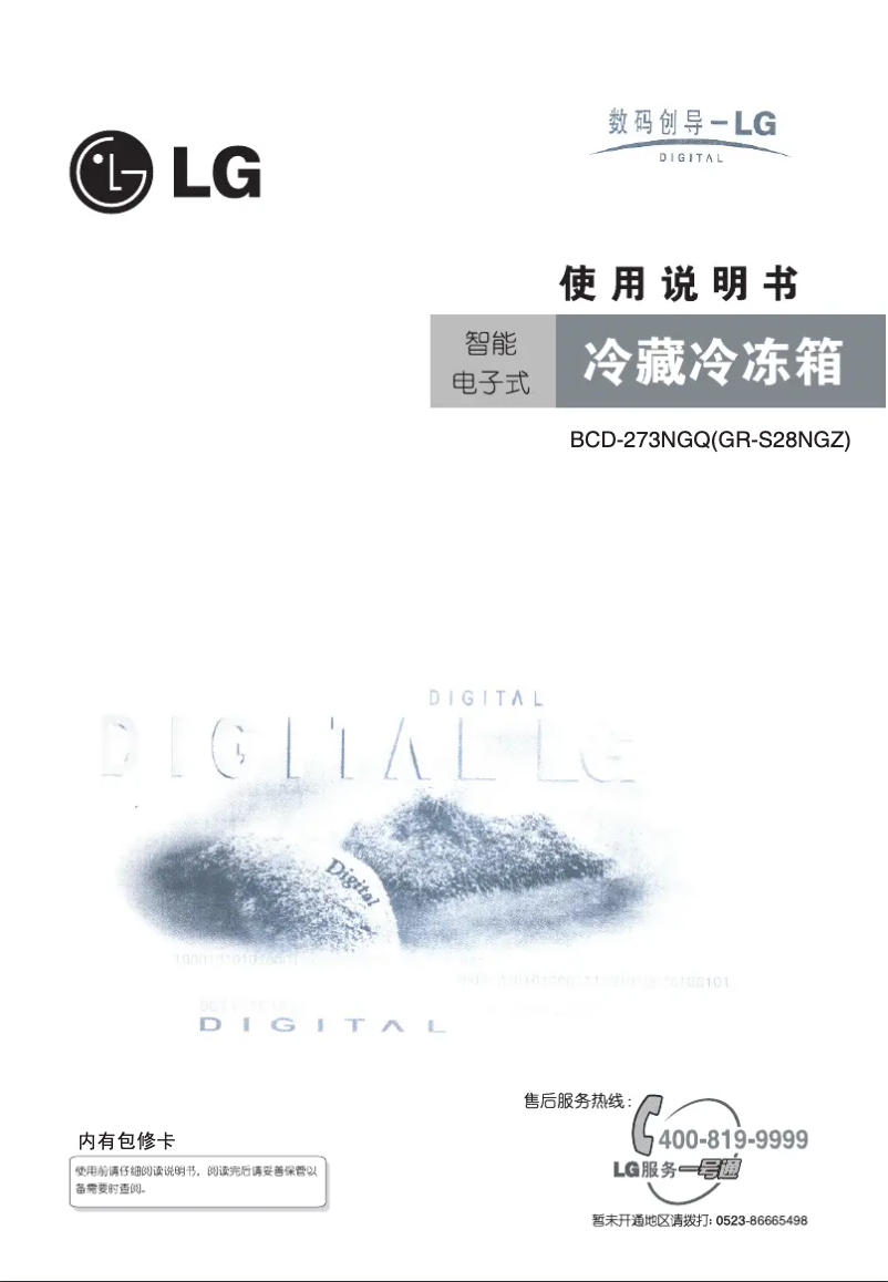 Imagen de la primera página del manual del dispositivo GR-S28NGZ