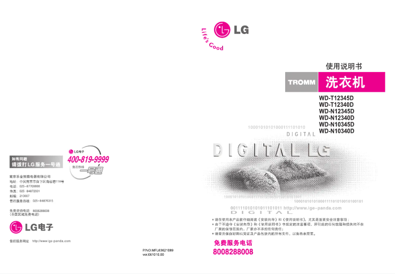 Página 1 del manual Manual de usuario LG WD-N12345D