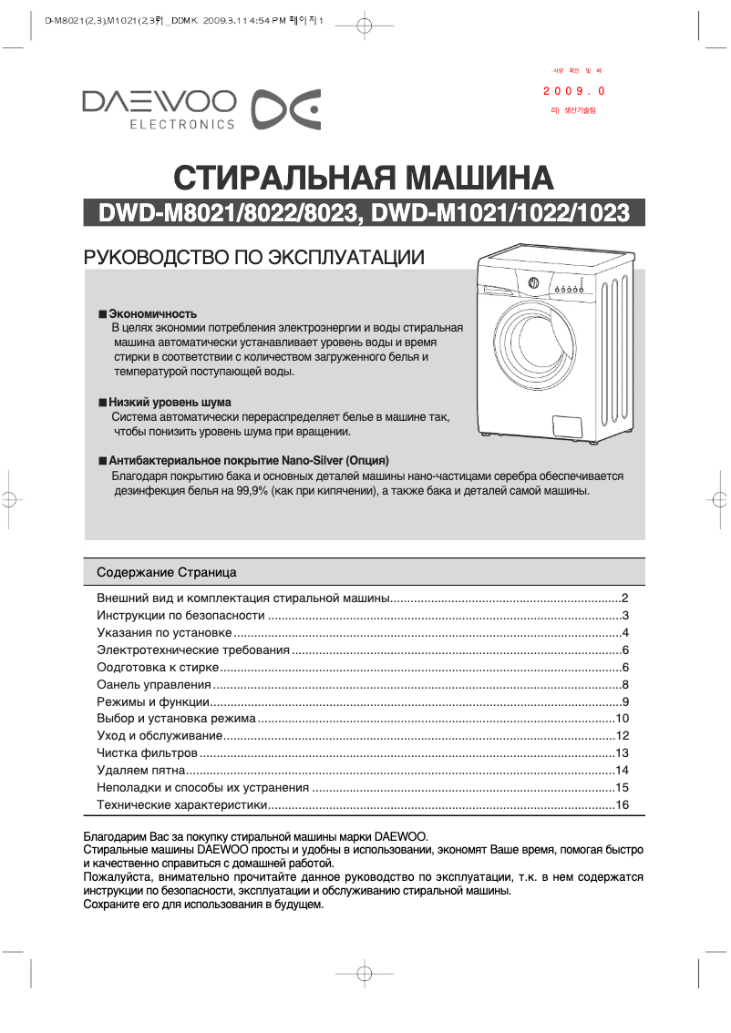 Imagen de la primera página del manual del dispositivo DWD-M8021