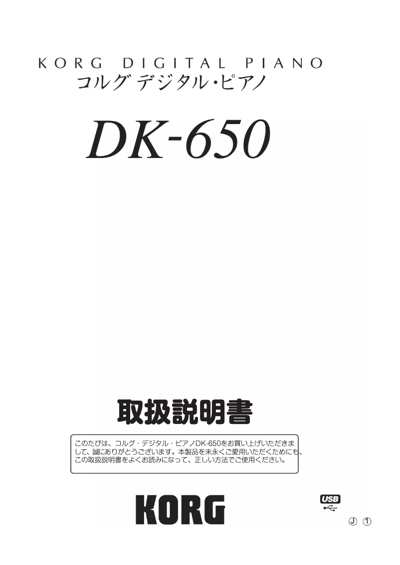 Página 1 del manual Manual de usuario Korg DK-650