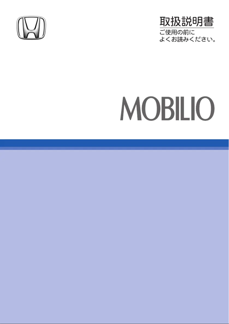 Página 1 del manual Manual de usuario Honda Mobilio (2006)