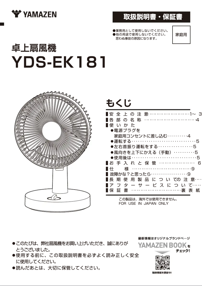 Imagen de la primera página del manual del dispositivo YDS-EK181